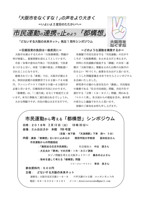 18年２・１３集会ビラ.jpg